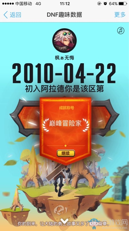 《DNF》趣味數據 屬于自己的專屬榮譽