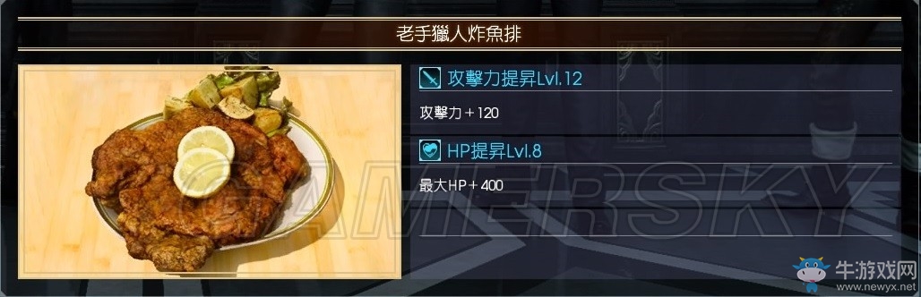 《最終幻想15》梅爾達希歐協(xié)會演練地點與料理一覽