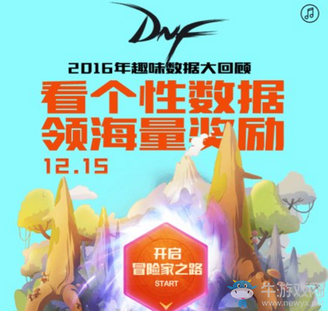 《DNF》趣味數據 屬于自己的專屬榮譽
