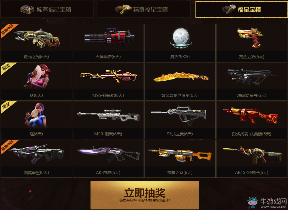 《逆戰(zhàn)》天降寶箱集結(jié)尋龍活動 抽黃金尊龍尼泊爾