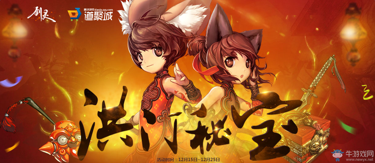 《劍靈》洪門秘寶活動 開寶箱得璀璨套裝