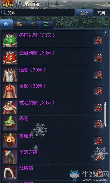 《劍靈》璀璨奇遇活動 一起嗨皮圣誕節