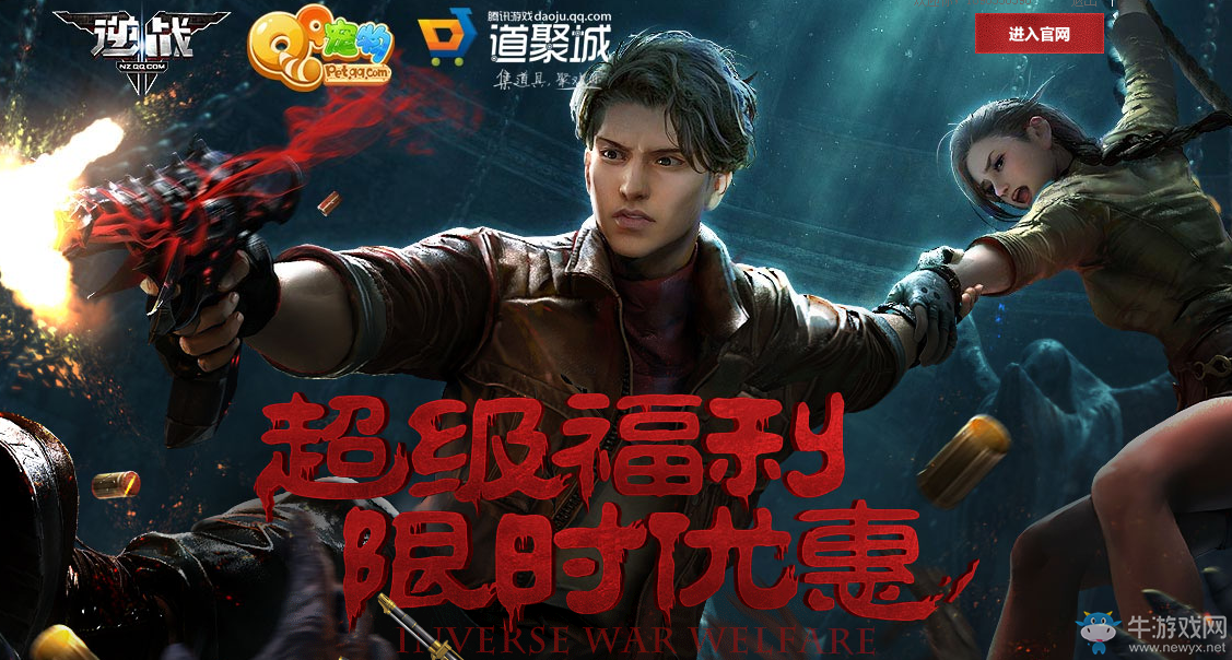 《逆戰(zhàn)》超級福利 限時優(yōu)惠
