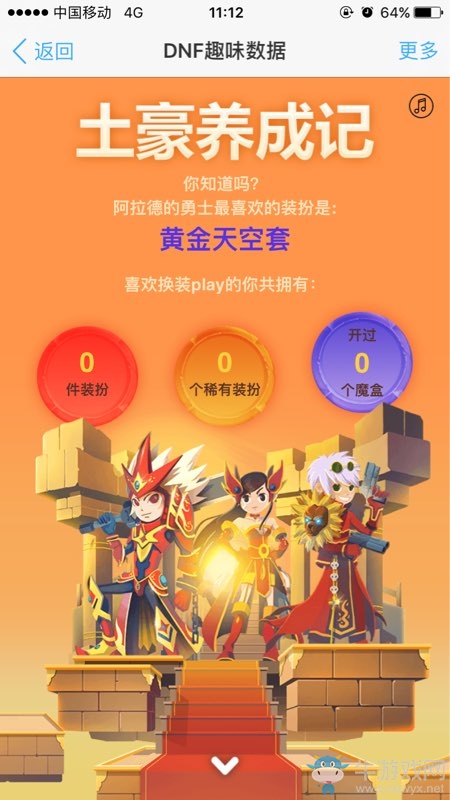 《DNF》趣味數據 屬于自己的專屬榮譽