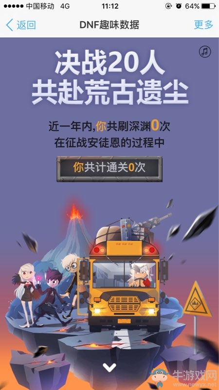 《DNF》趣味數據 屬于自己的專屬榮譽