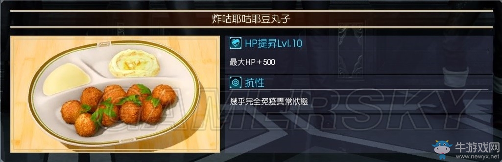 《最終幻想15》梅爾達希歐協(xié)會演練地點與料理一覽