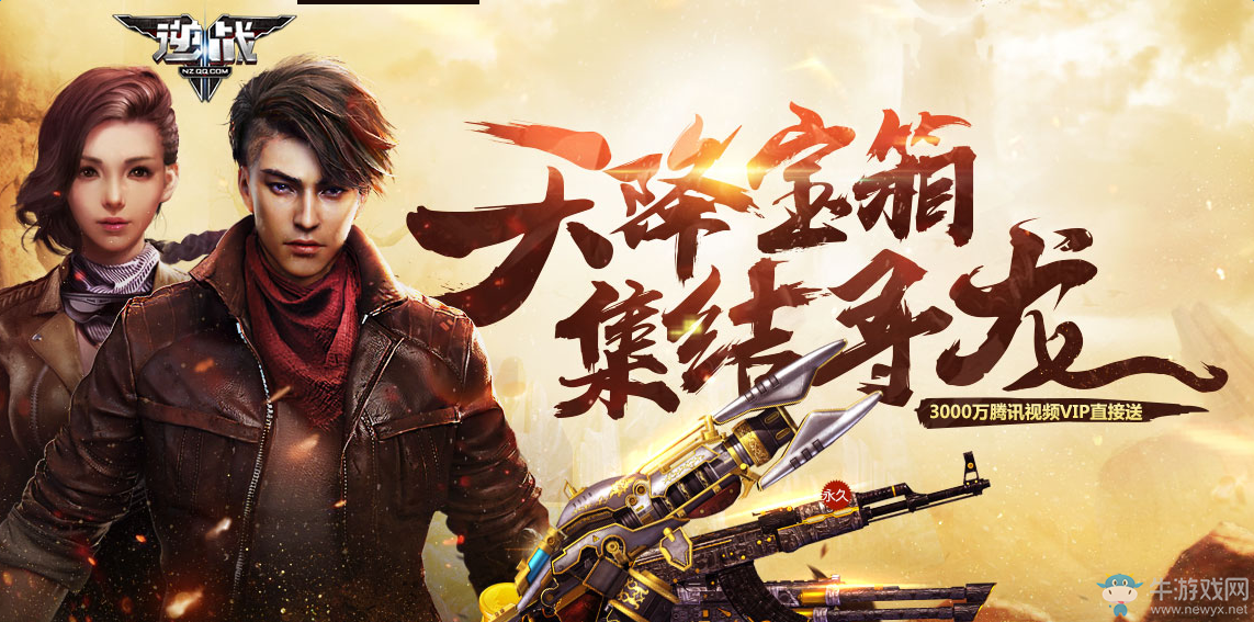 《逆戰(zhàn)》天降寶箱集結(jié)尋龍活動 抽黃金尊龍尼泊爾
