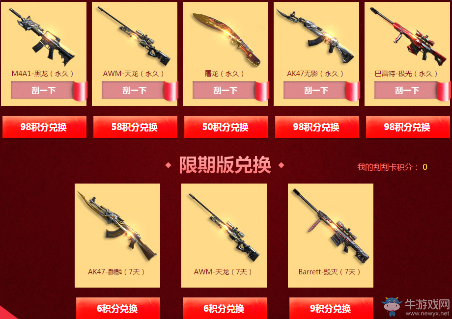 《cf》12月刮刮卡活動(dòng) 刮出永久黑龍