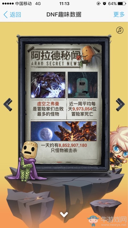 《DNF》趣味數據 屬于自己的專屬榮譽