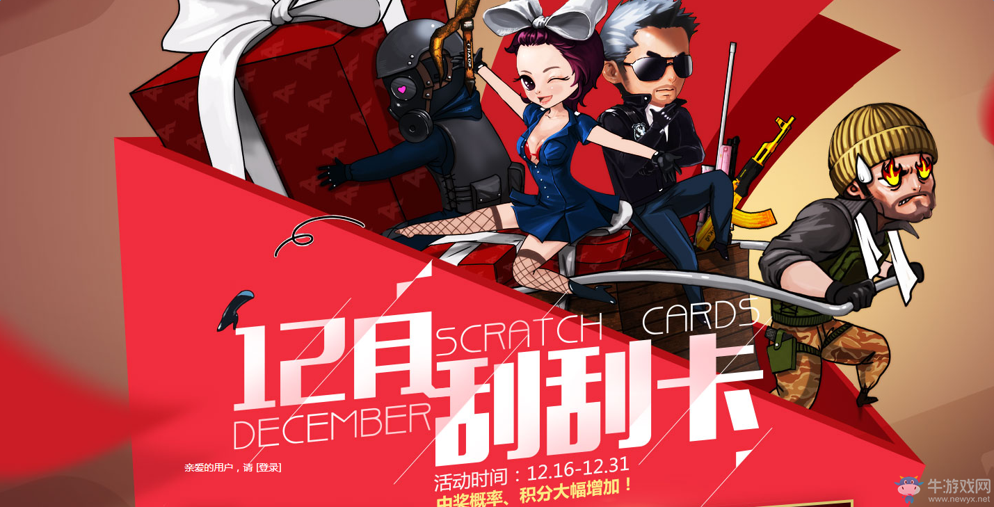 《cf》12月刮刮卡活動(dòng) 刮出永久黑龍