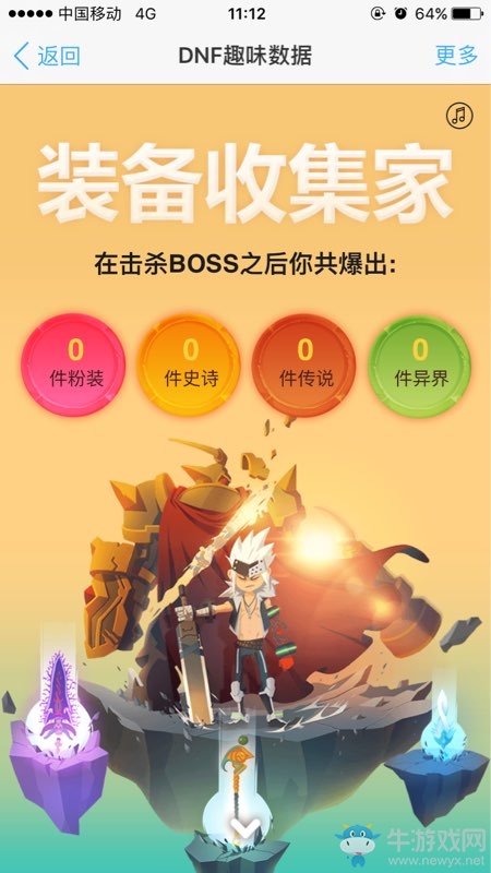 《DNF》趣味數據 屬于自己的專屬榮譽