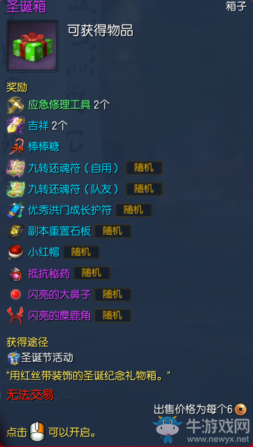 《劍靈》璀璨奇遇活動 一起嗨皮圣誕節