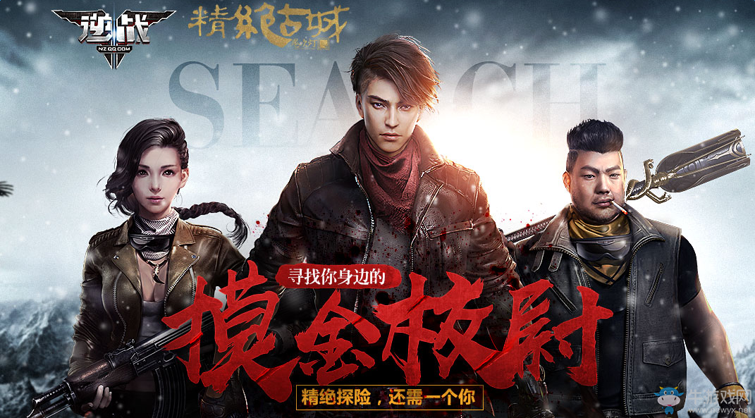 《逆戰》摸金校尉活動 抽死神獵手