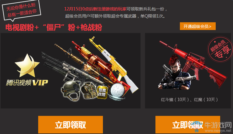 《逆戰》再踏精絕城活動 注冊即領騰訊視頻VIP