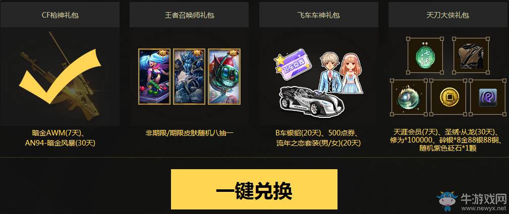 電腦管家銅墻鐵壁活動 領cf道具LOL皮膚