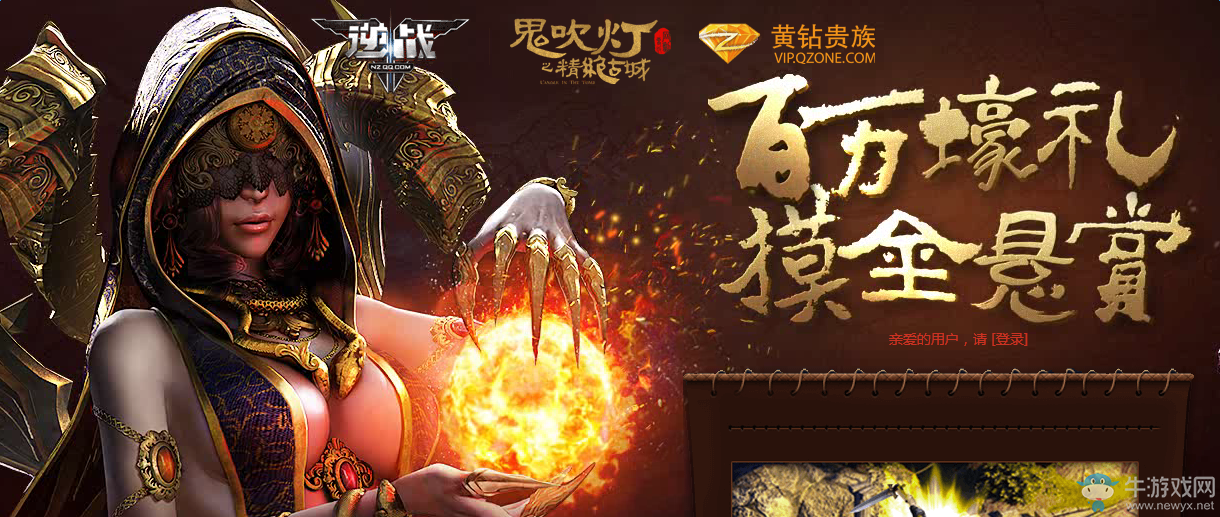 《逆戰(zhàn)》百萬壕禮摸金懸賞活動 領(lǐng)Q鉆