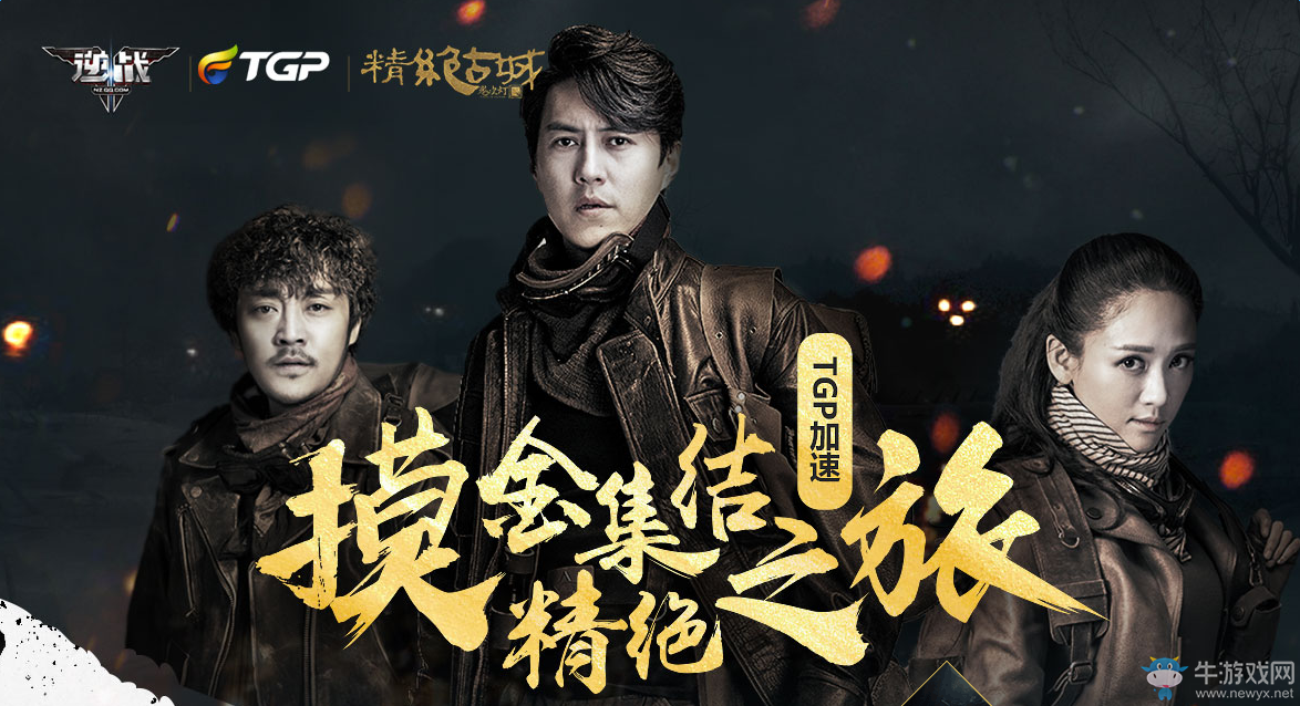 《逆戰》摸金集結精絕之旅 領詛咒球棒