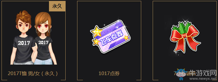 《QQ飛車》2017跨年狂歡 裝扮賽車紅包隨你選