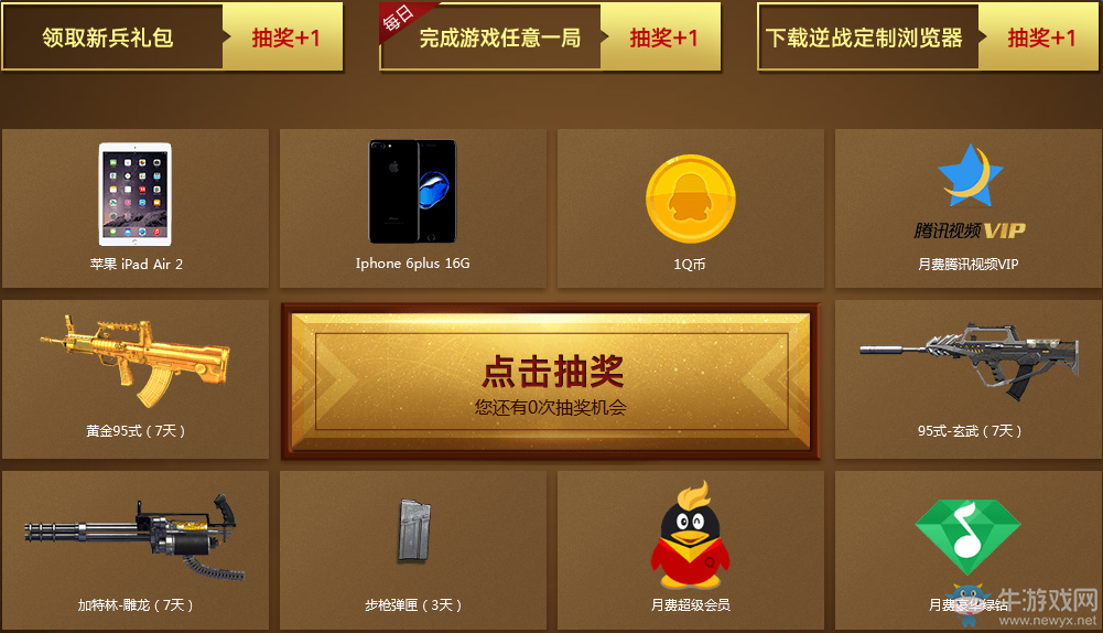 《逆戰》懸賞摸金校尉活動 領qq瀏覽器專屬道具