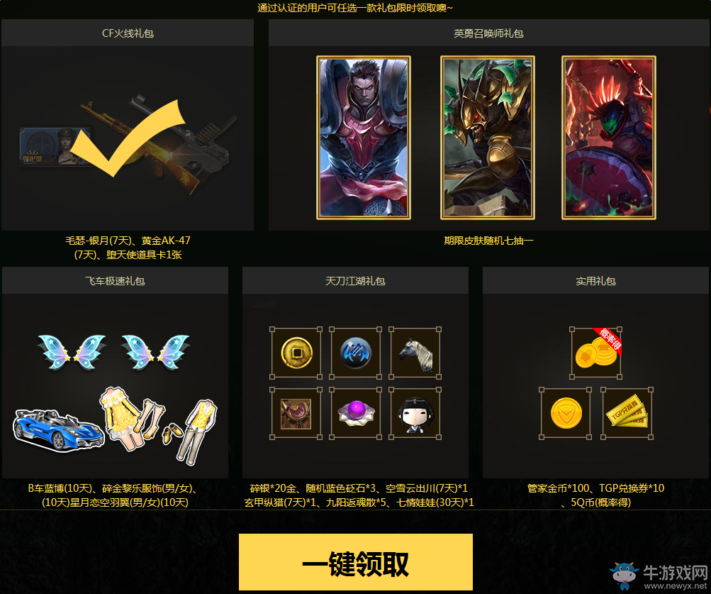 電腦管家銅墻鐵壁活動 領cf道具LOL皮膚