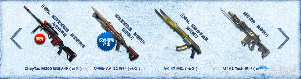 《使命召喚OL》雪之占卜 AK47毒凰出現你抽到了嗎