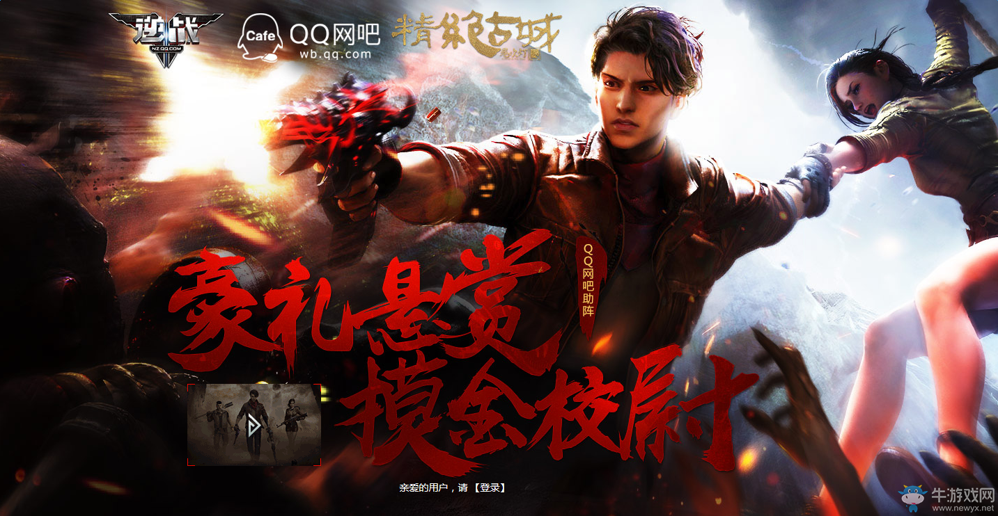 《逆戰》豪禮懸賞摸金校尉活動 領專屬禮包