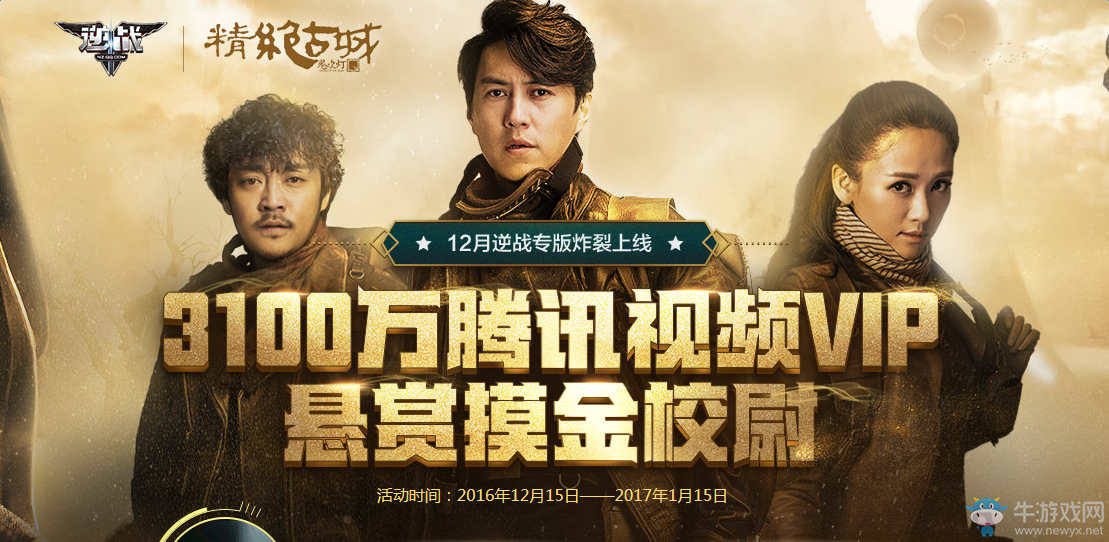 《逆戰》懸賞摸金校尉活動 領qq瀏覽器專屬道具