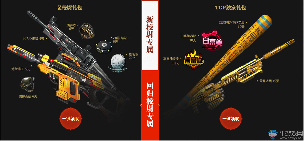 《逆戰》摸金集結精絕之旅 領詛咒球棒