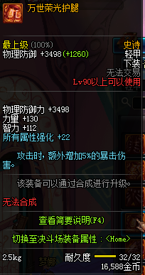 《DNF》90SS裝備屬性大全