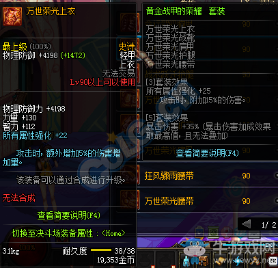 《DNF》90SS裝備屬性大全