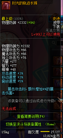 《DNF》90SS裝備屬性大全