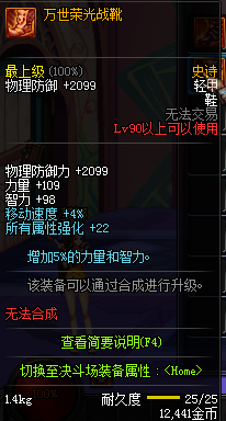 《DNF》90SS裝備屬性大全