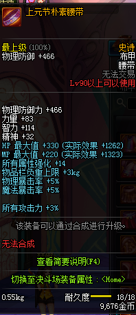 《DNF》90SS裝備屬性大全