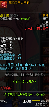 《DNF》90SS裝備屬性大全