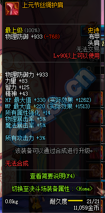 《DNF》90SS裝備屬性大全