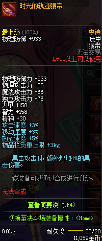 《DNF》90SS裝備屬性大全