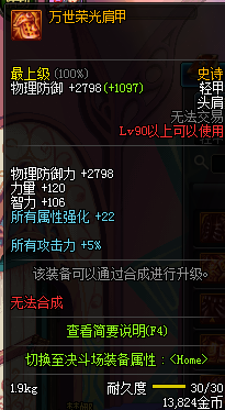 《DNF》90SS裝備屬性大全