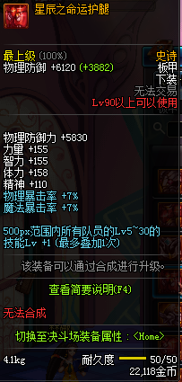 《DNF》90SS裝備屬性大全