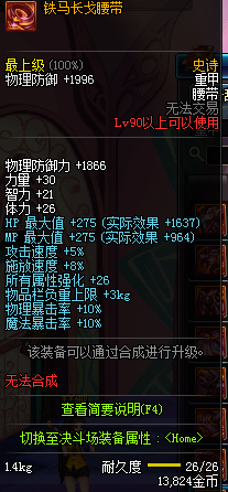 《DNF》90SS裝備屬性大全