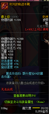 《DNF》90SS裝備屬性大全