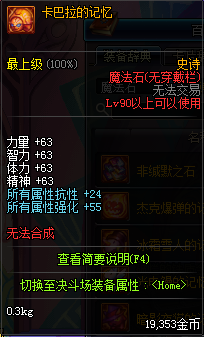 《DNF》90級(jí)史詩(shī)左右槽屬性介紹