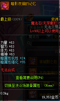 《DNF》90級(jí)史詩(shī)左右槽屬性介紹