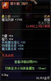 《DNF》90級SS首飾屬性大全