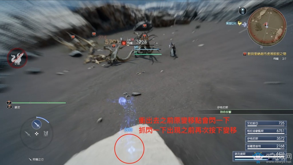 《最終幻想15（FF15）》地圖變移沖劍技巧介紹