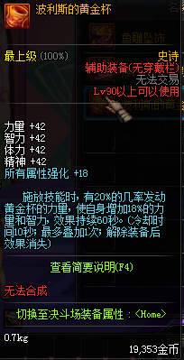 《DNF》90級史詩左右槽屬性介紹