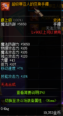 《DNF》90級SS首飾屬性大全