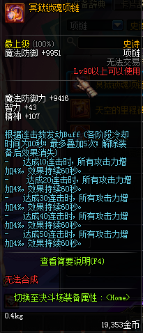 《DNF》90級SS首飾屬性大全