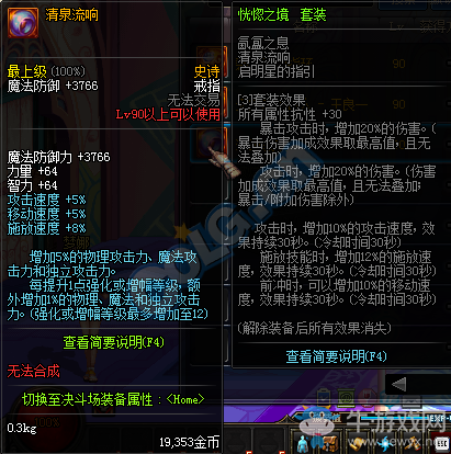 《DNF》90級SS首飾屬性大全