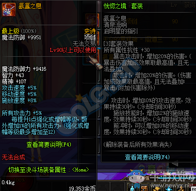 《DNF》90級SS首飾屬性大全