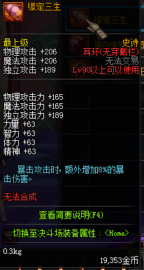 《DNF》耳環屬性大全